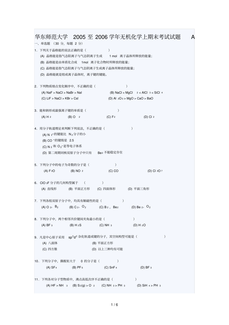 华东师范大学至学无机化学上期末考试试题A_第1页