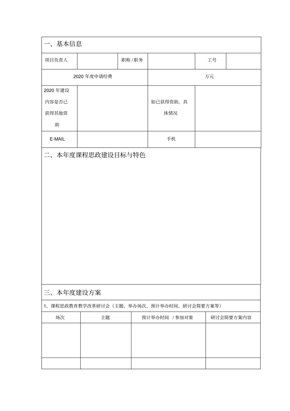 华东师范大学课程思政教育教学改革示范专业_第2页