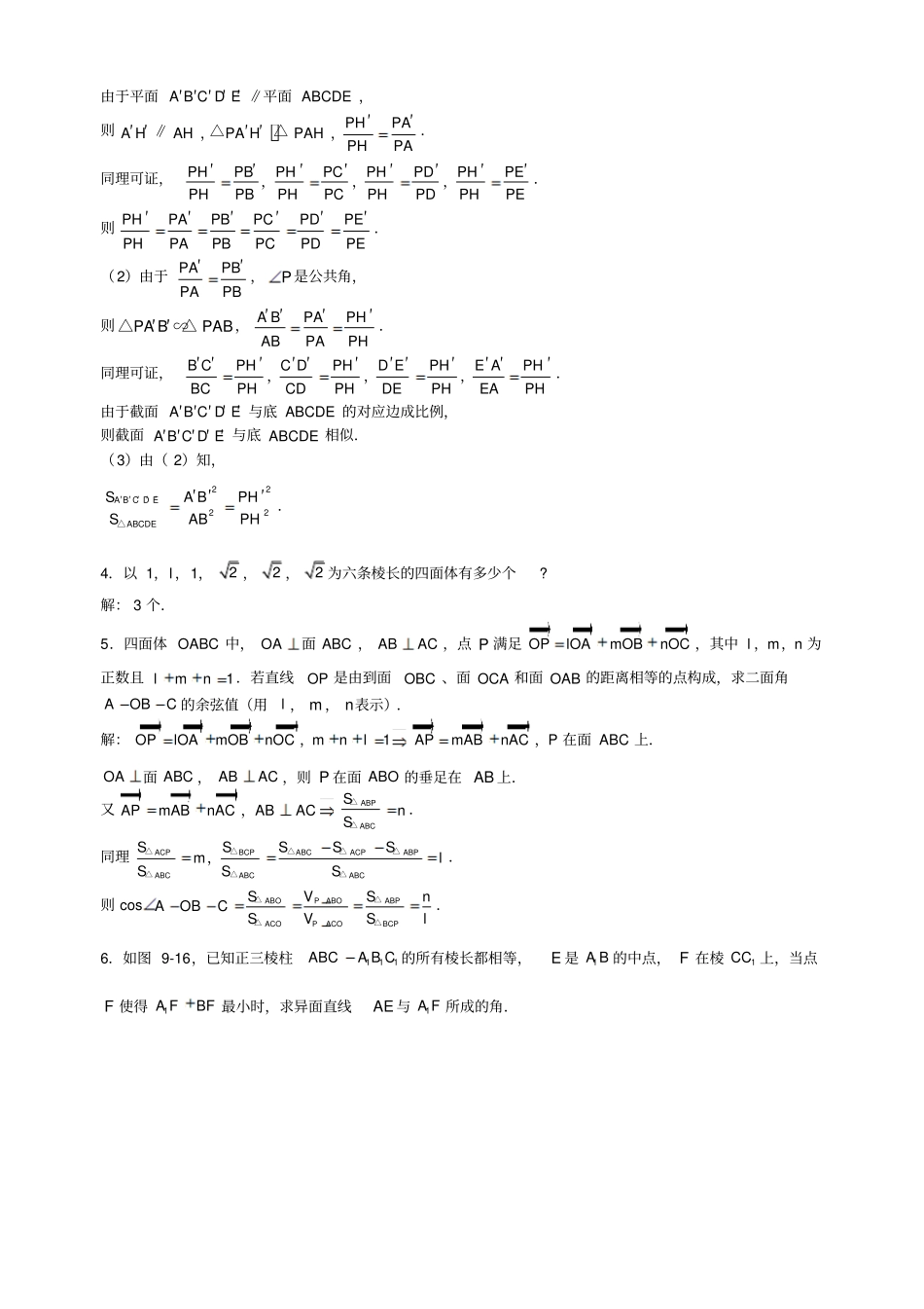 华东师范大学第二附属中学试验班用数学习题详解-9讲解_第2页