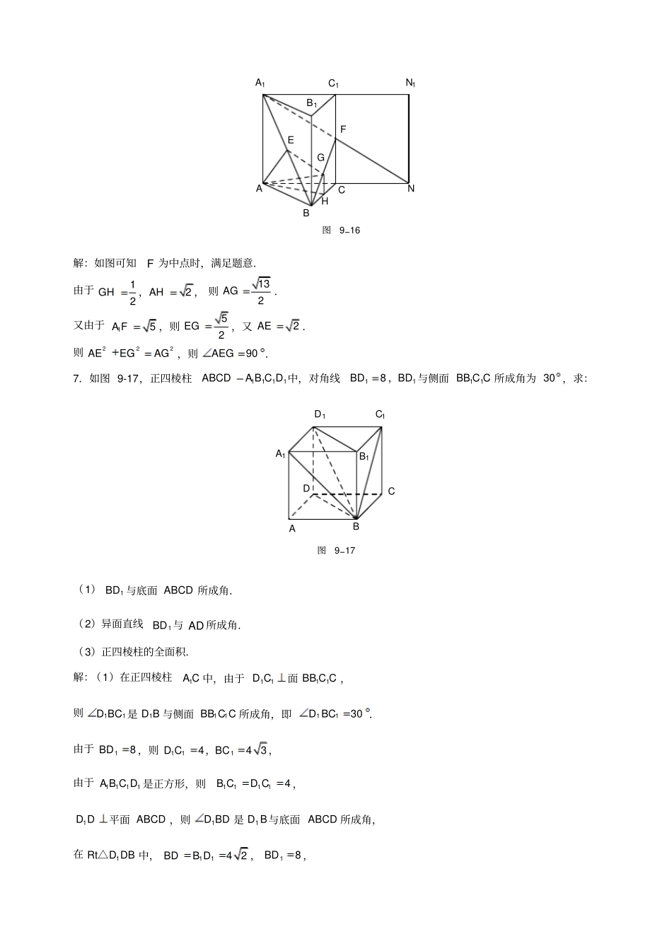 华东师范大学第二附属中学试验班用数学习题详解-9讲解_第3页