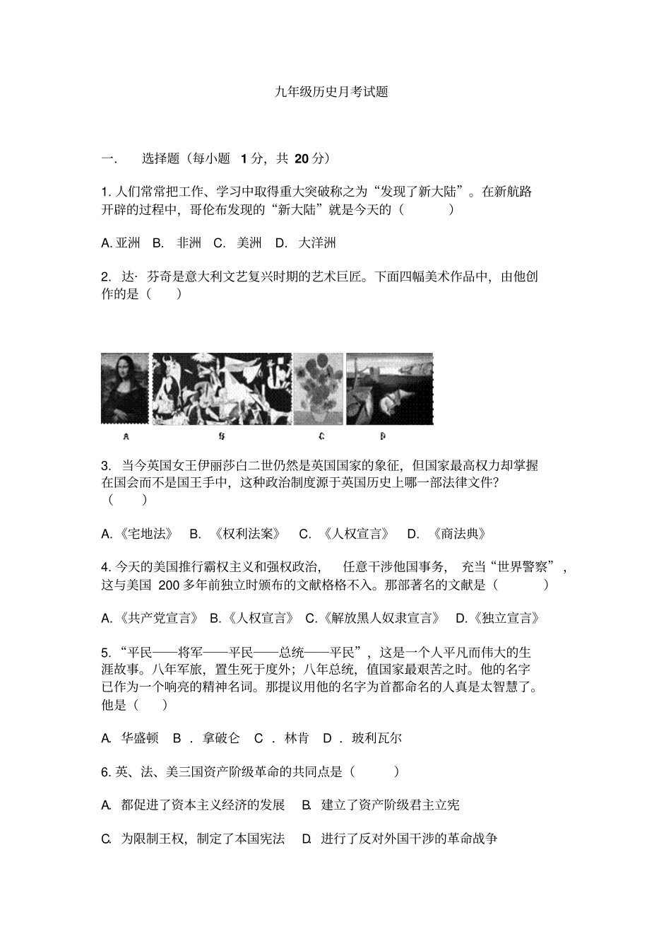 华东师范版九年级历史期末试题分析_第1页