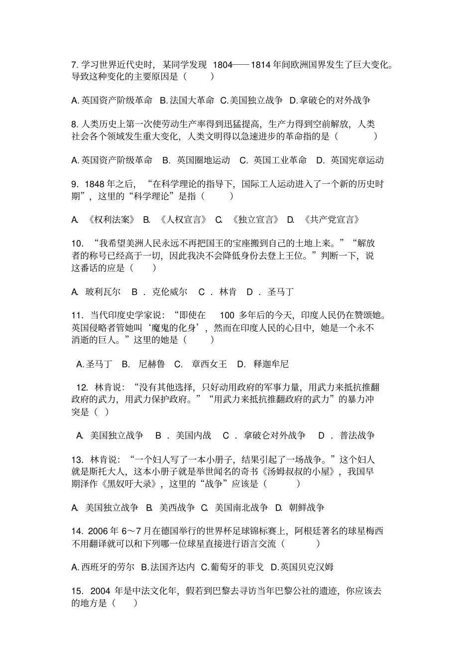 华东师范版九年级历史期末试题分析_第2页