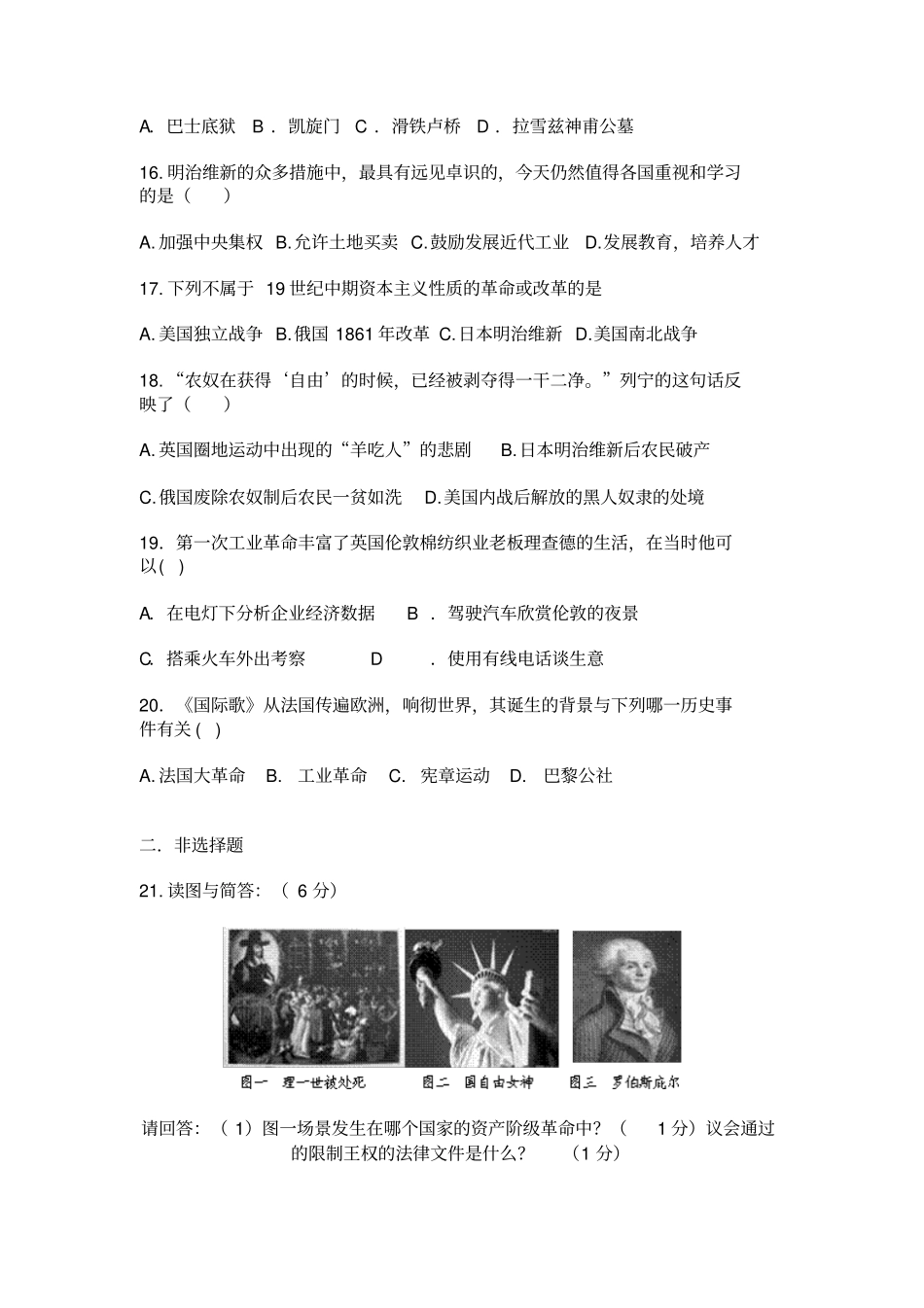 华东师范版九年级历史期末试题分析_第3页