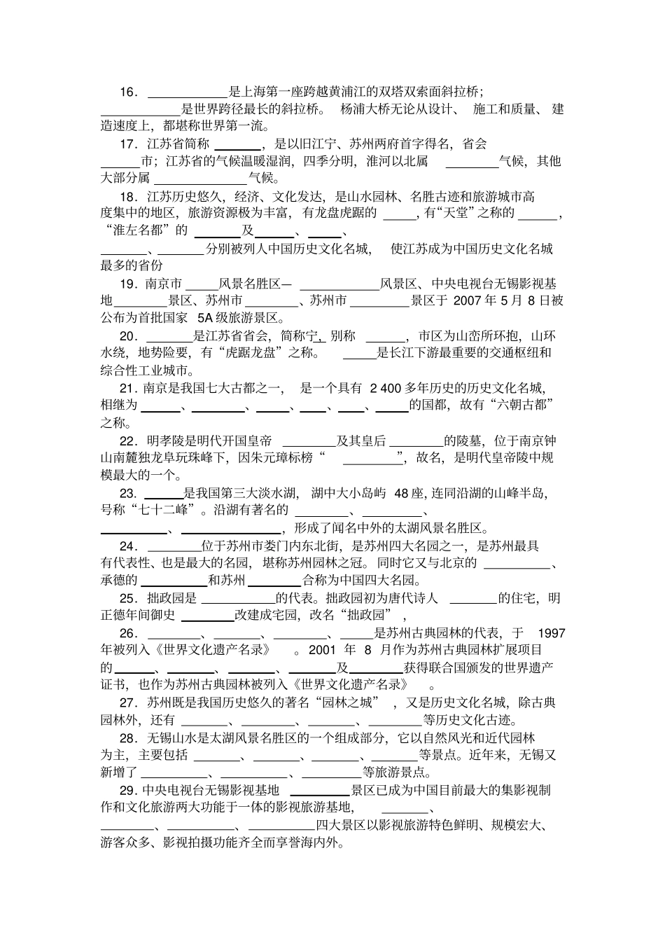 华东旅游区测试题_第2页