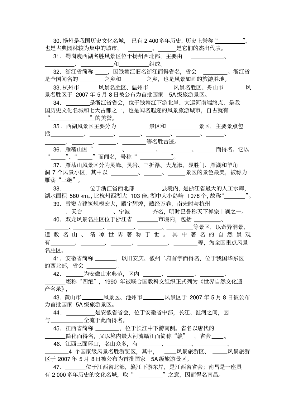 华东旅游区测试题_第3页