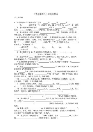 华东旅游区测试题