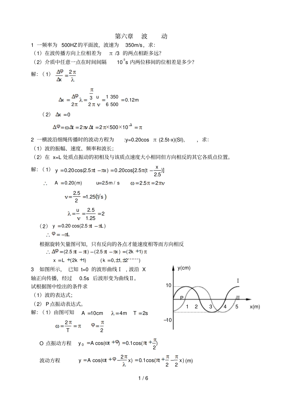 华东理工大大物五答案波动_第1页
