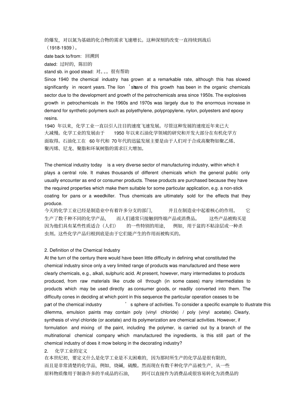 华东理工-化工专业英语翻译_胡鸣版_第2页