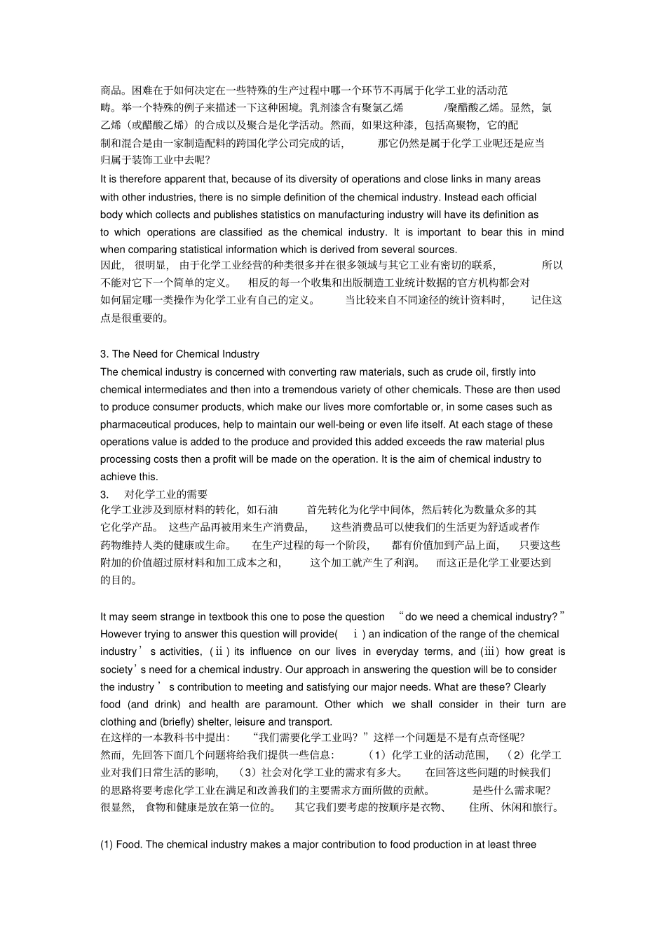华东理工-化工专业英语翻译_胡鸣版_第3页