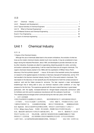华东理工-化工专业英语翻译_胡鸣版