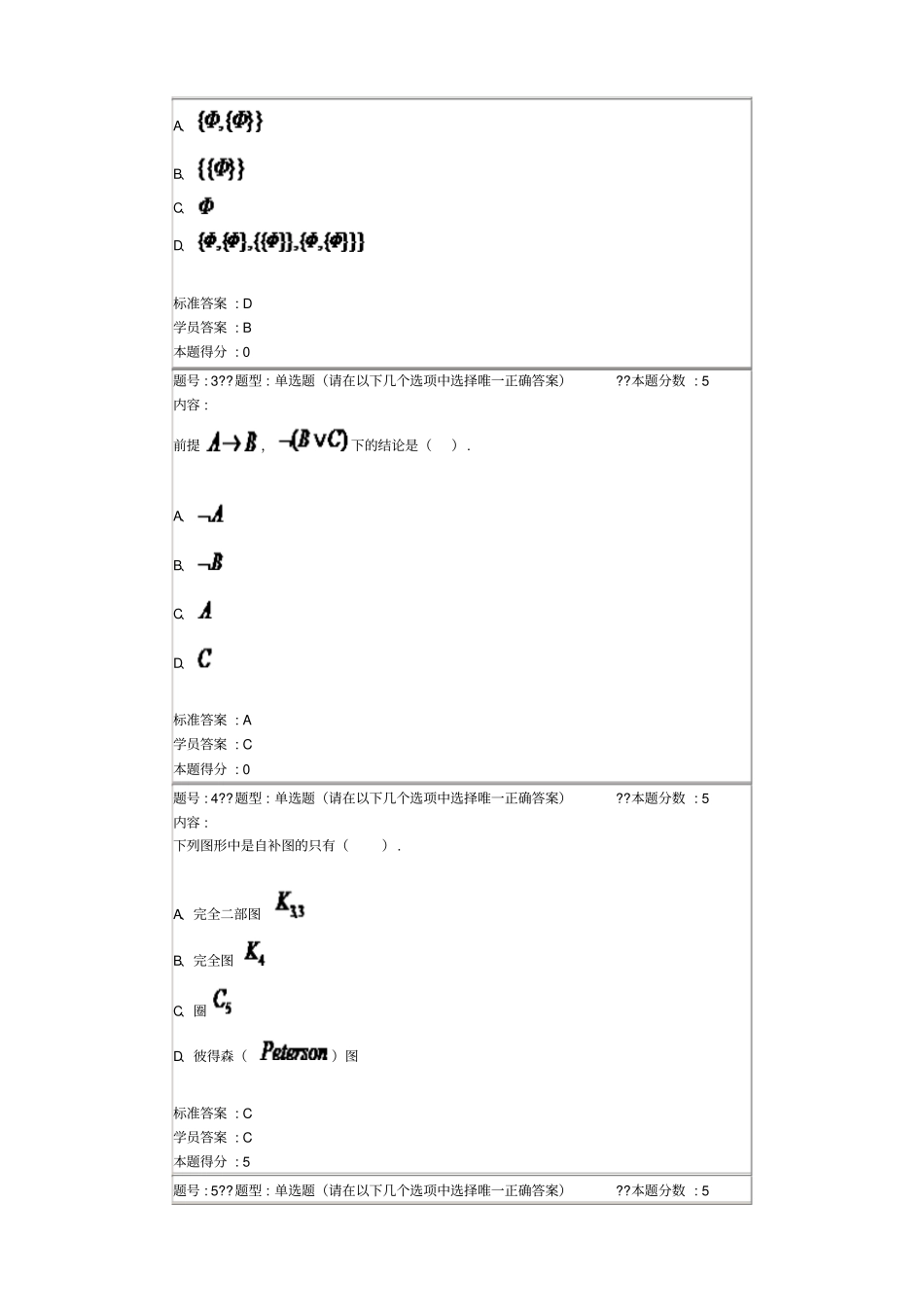 华东理工,离散数学作业_第2页