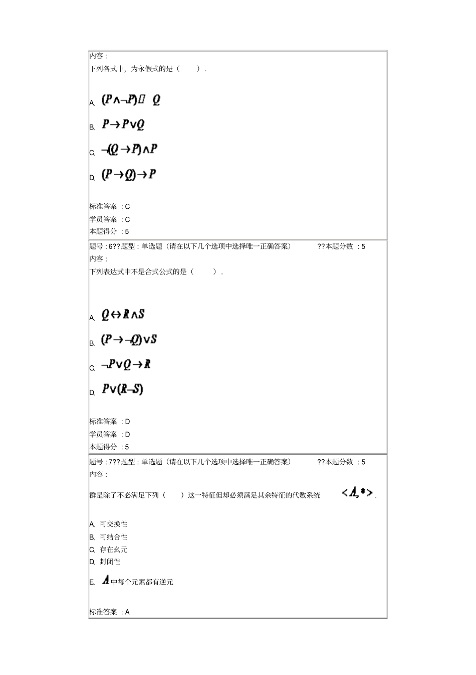 华东理工,离散数学作业_第3页