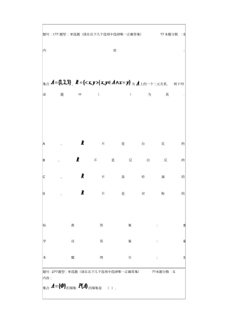 华东理工,离散数学作业