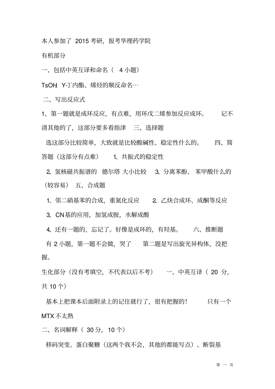 华东理工大学619药学基础综合考研真题10年--15年资料_第1页