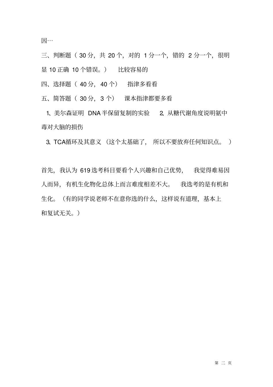 华东理工大学619药学基础综合考研真题10年--15年资料_第2页