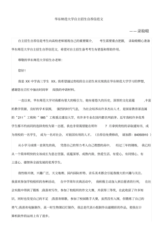 华东师范大学自主招生自荐信