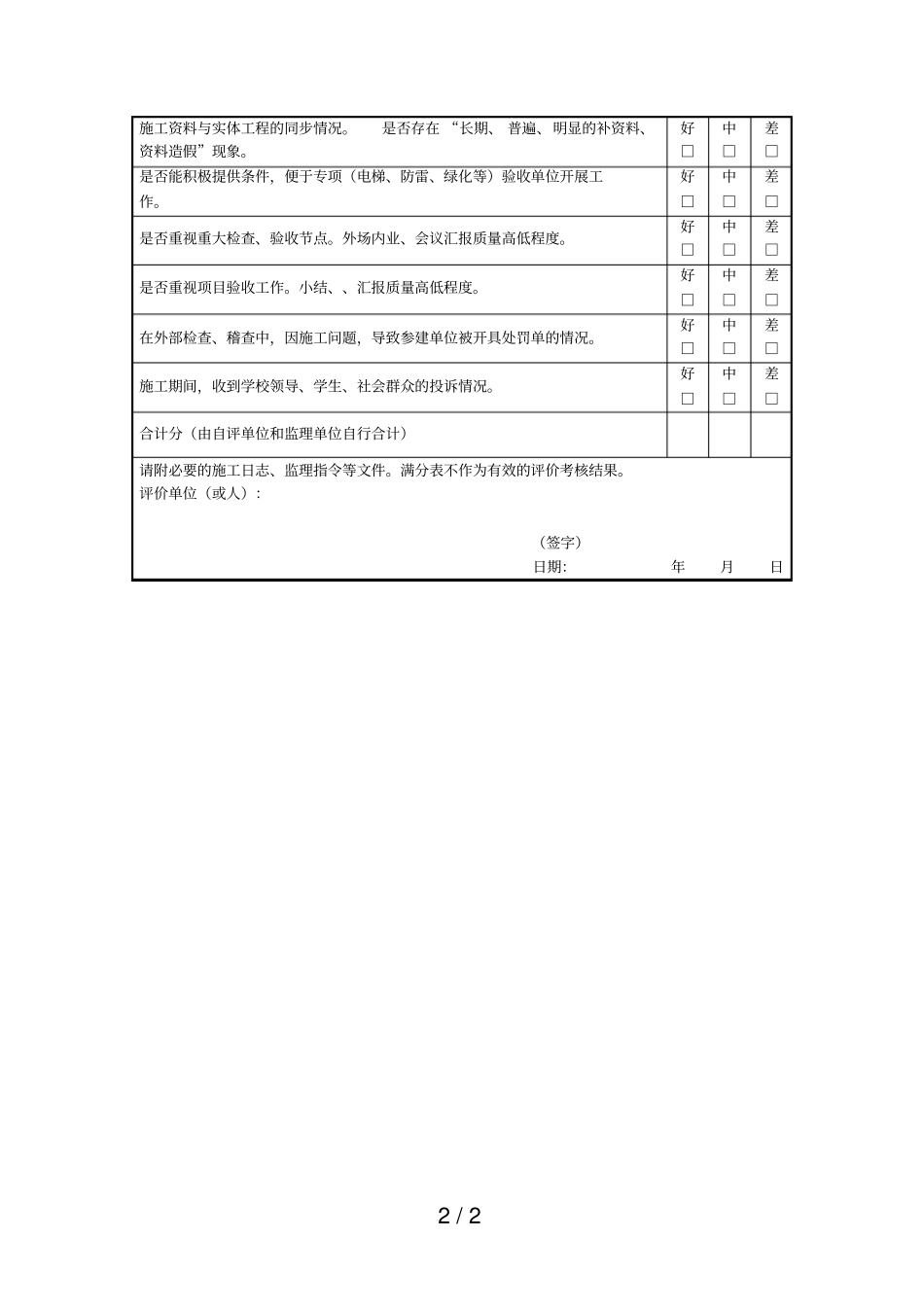 华东理工大学基建项目施工考核表_第2页