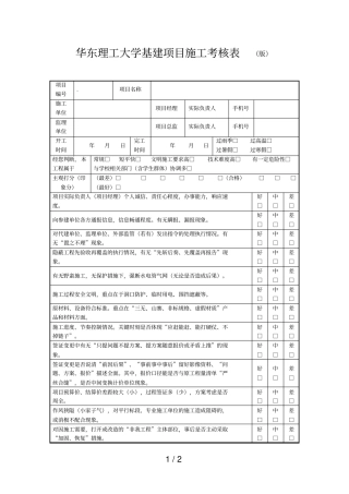 华东理工大学基建项目施工考核表