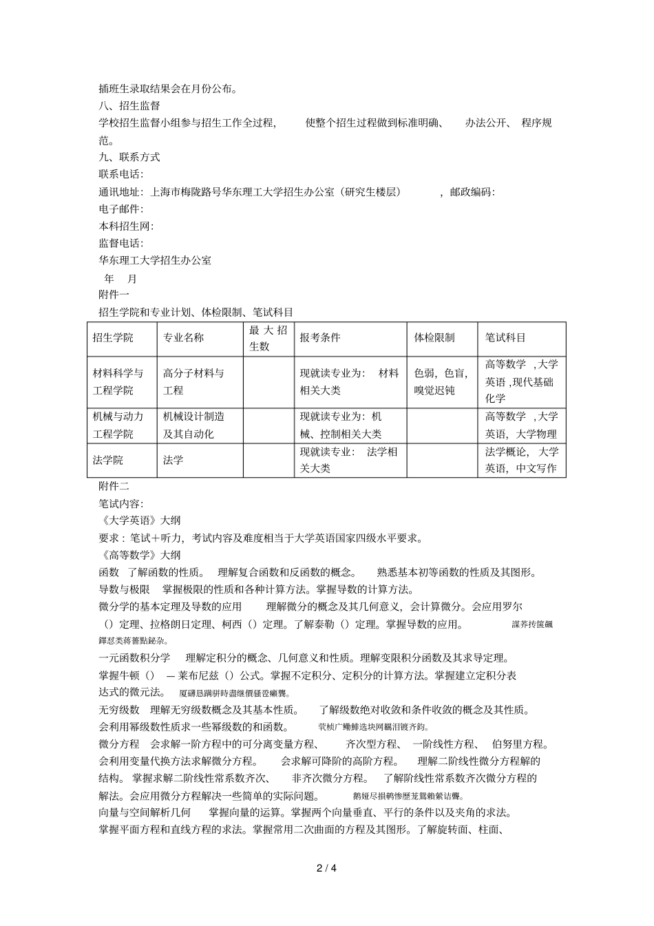 华东理工大学插班生选拔实施方案_第2页