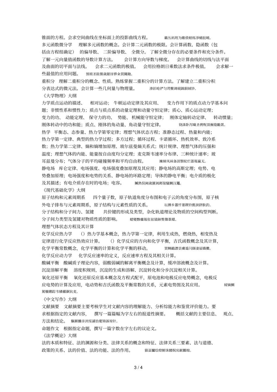 华东理工大学插班生选拔实施方案_第3页