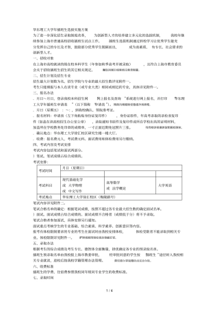 华东理工大学插班生选拔实施方案