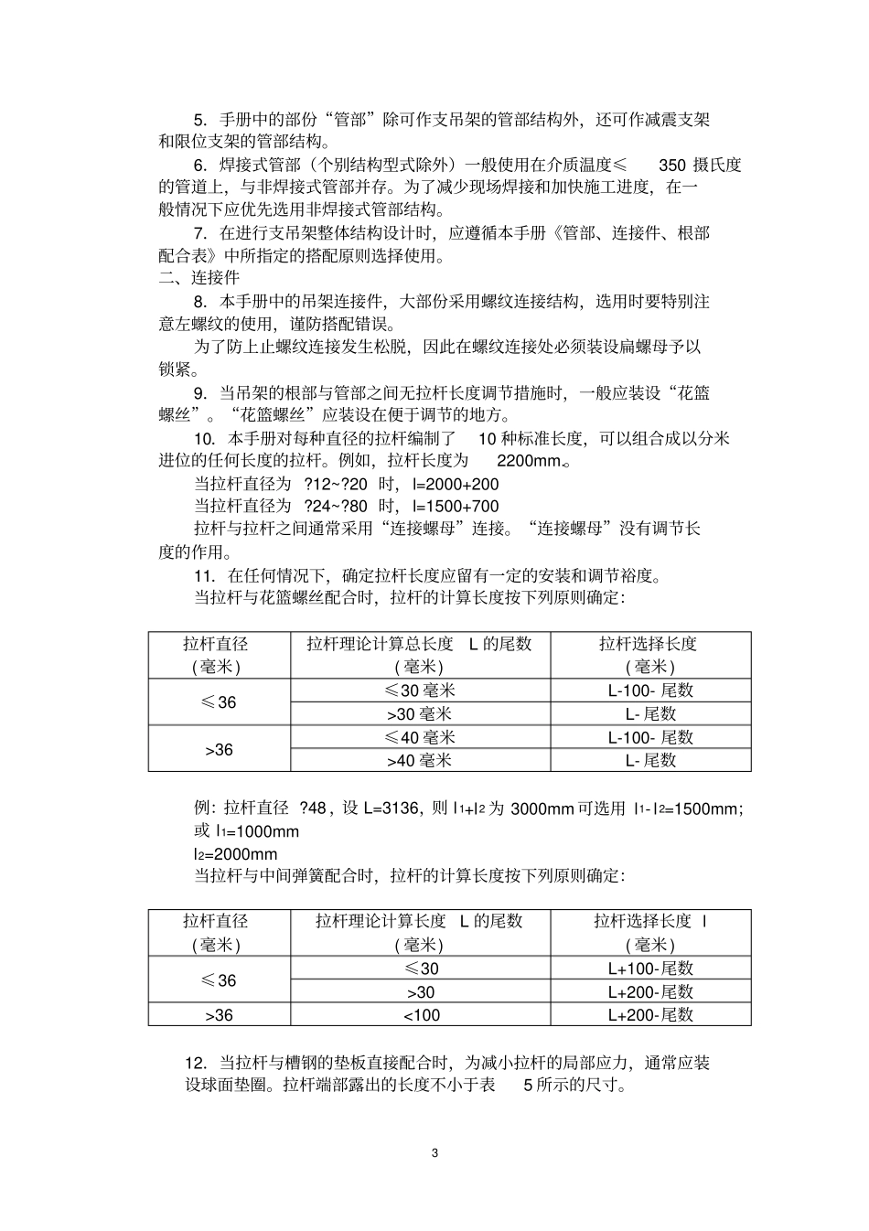 华东电力设计院汽水管道支吊架设计手册_第3页