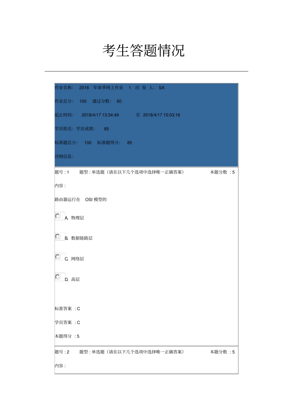 华东理工计算机网络2018网上作业_第1页