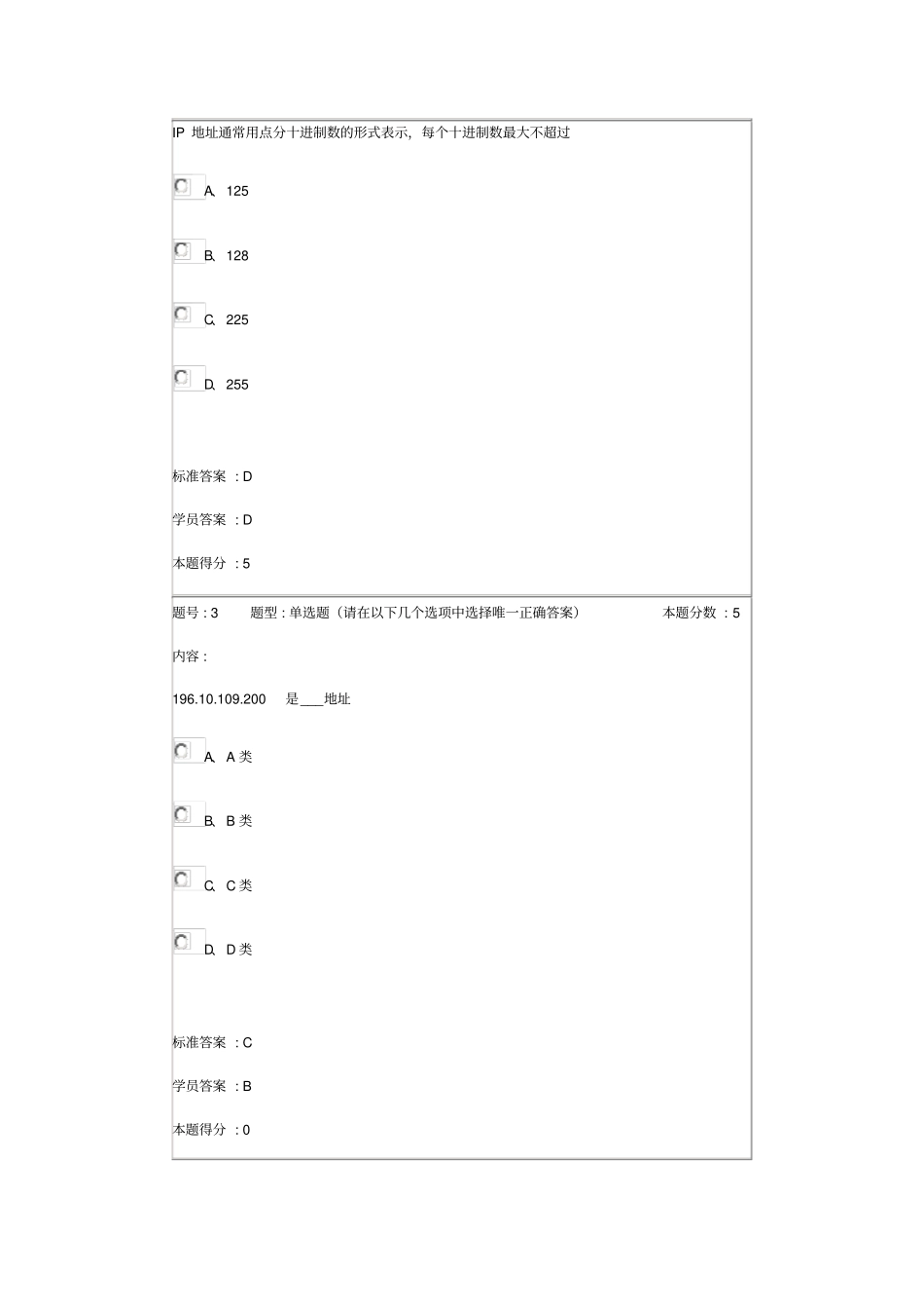 华东理工计算机网络2018网上作业_第2页