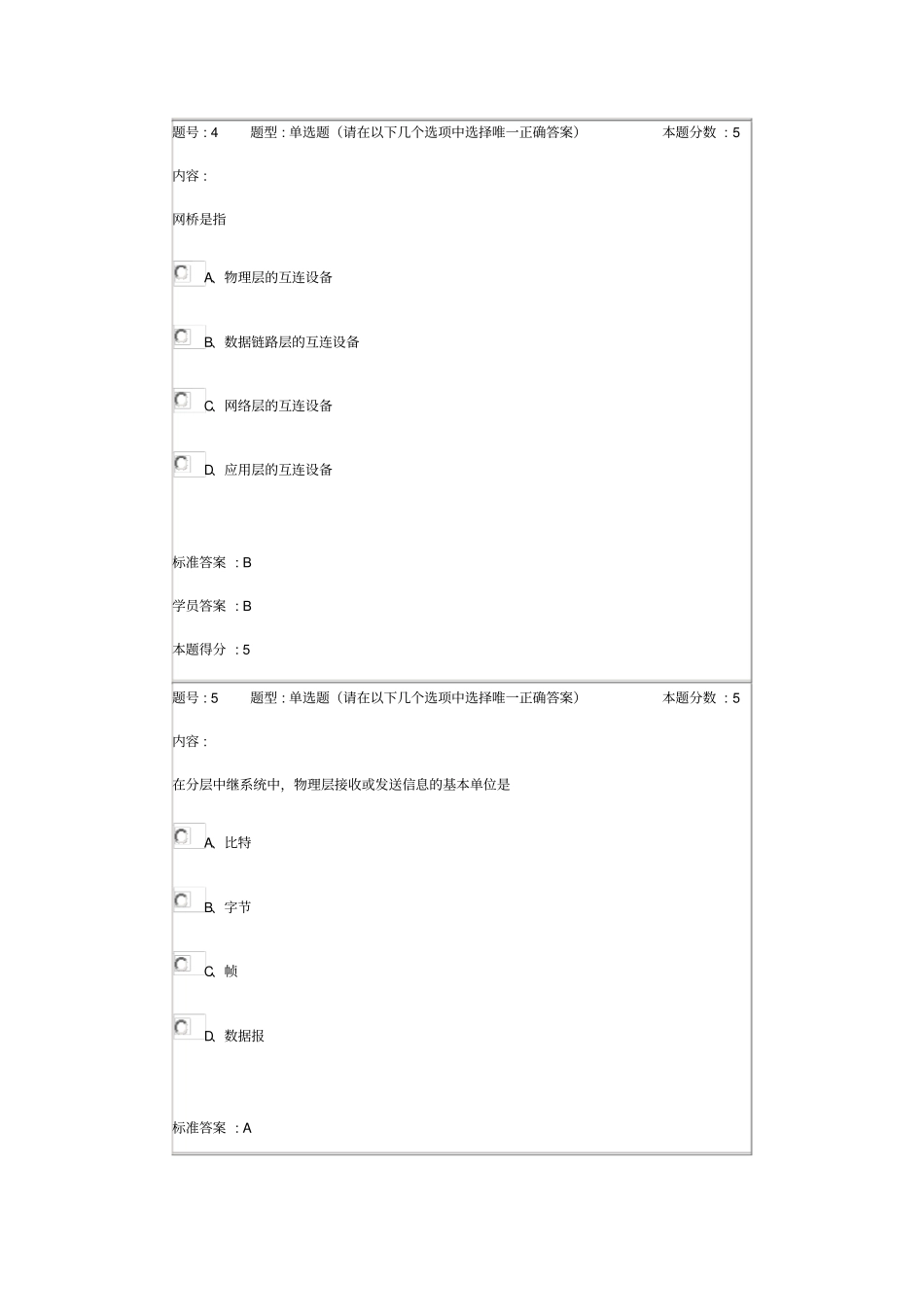 华东理工计算机网络2018网上作业_第3页