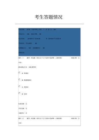 华东理工计算机网络2018网上作业