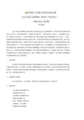 华东理工大学硕士研究生培养方案