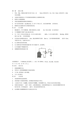 华东理工化工考研专业笔试
