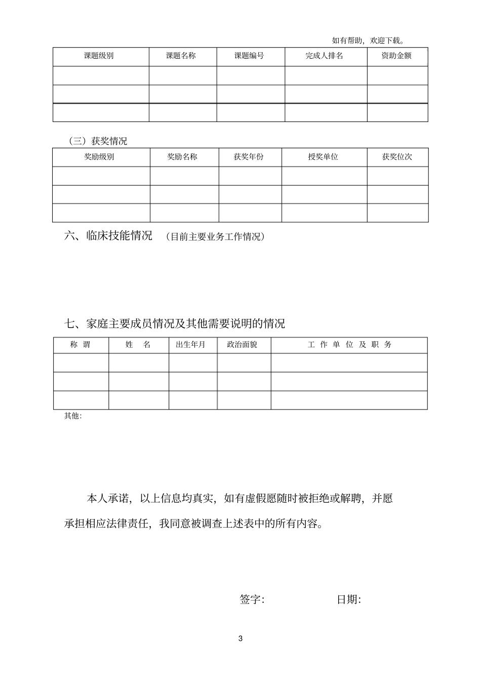 华东疗养院应聘登记表_第3页