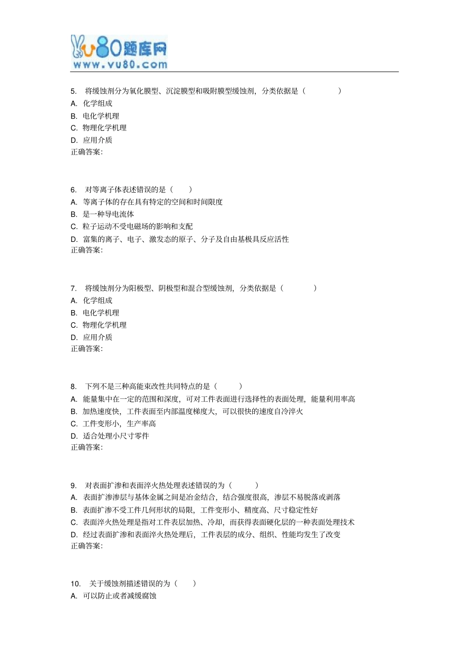 华东表面工程技术和缓蚀剂2017年春学期在线作业二_第2页