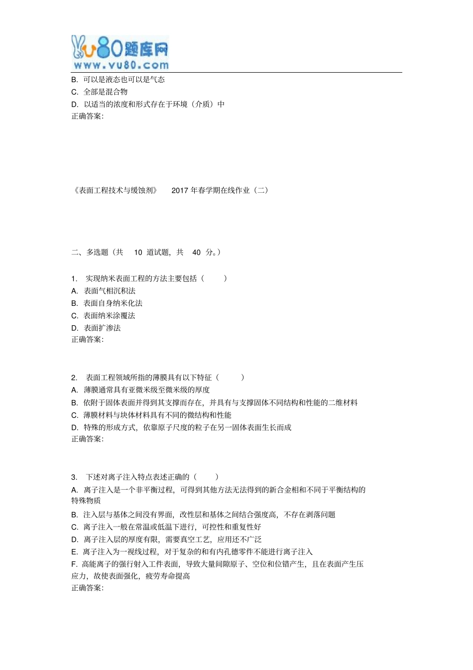 华东表面工程技术和缓蚀剂2017年春学期在线作业二_第3页