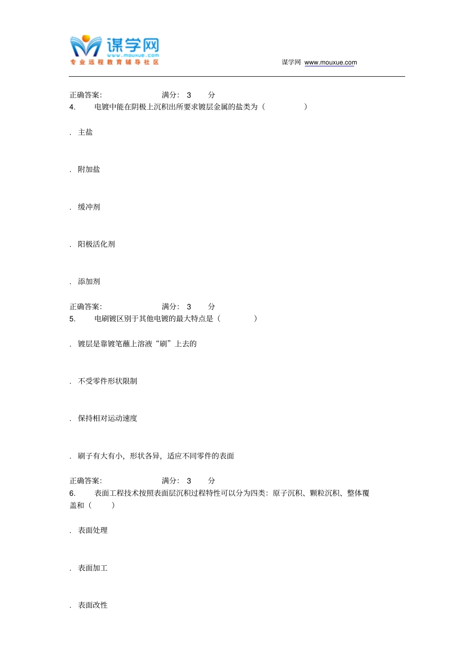 华东石油表面工程技术和缓蚀剂2016年春学期在线作业一_第2页