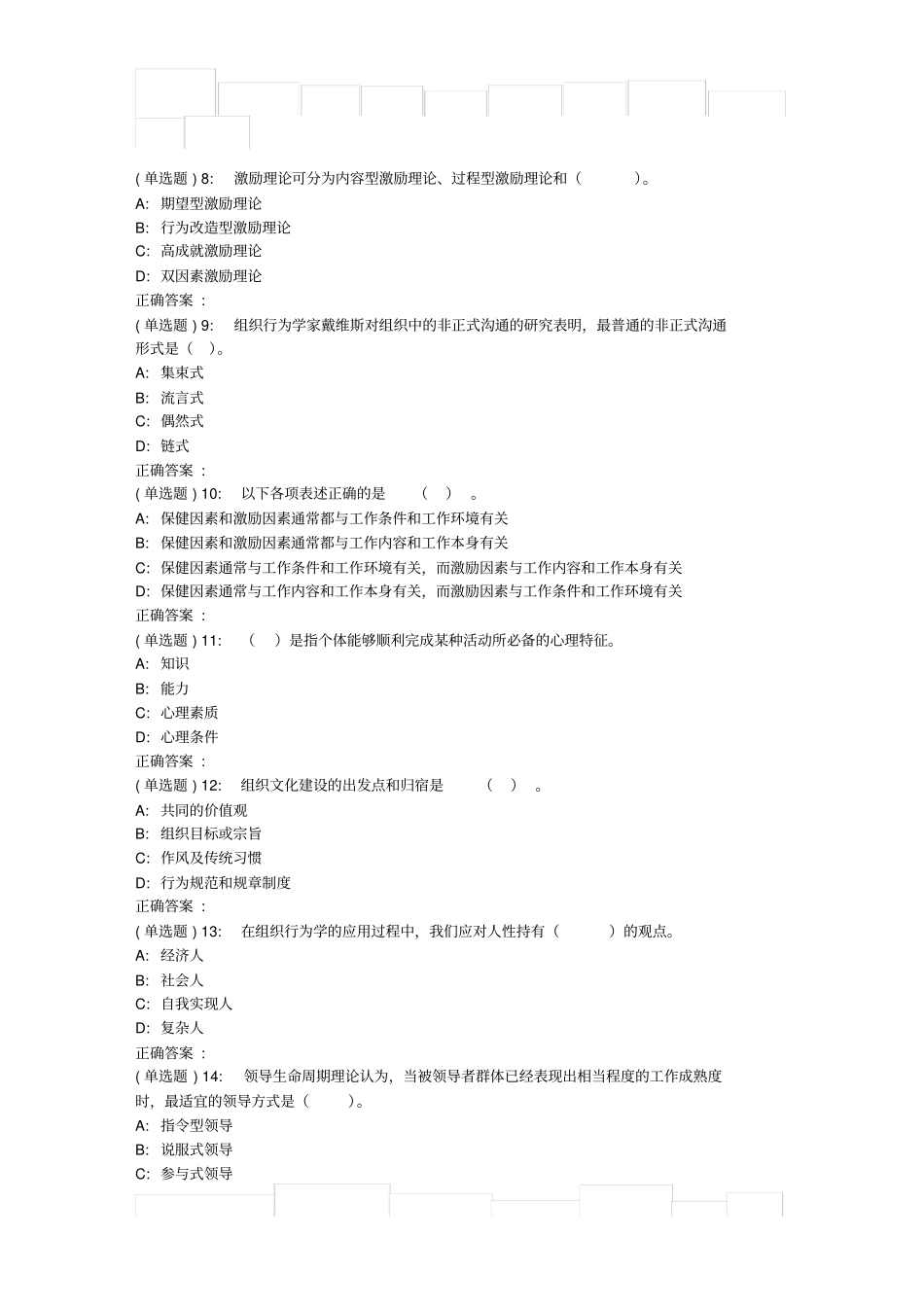 华东组织行为学春学期在线作业二_第2页