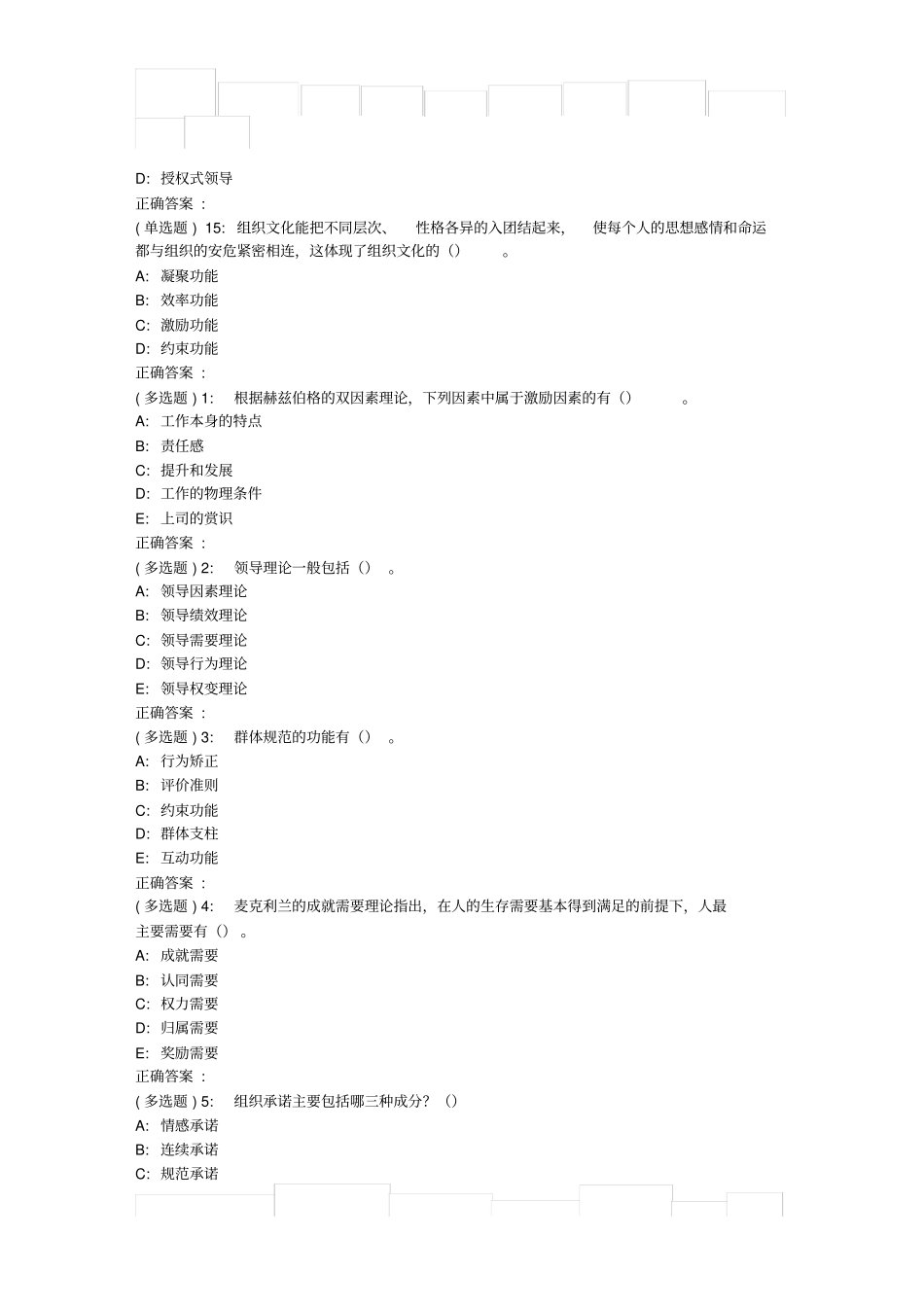 华东组织行为学春学期在线作业二_第3页