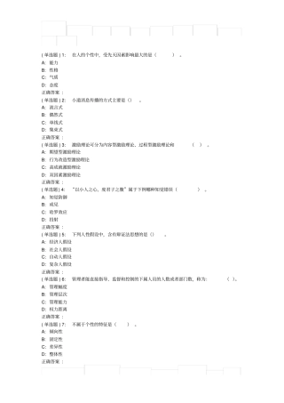华东组织行为学春学期在线作业二