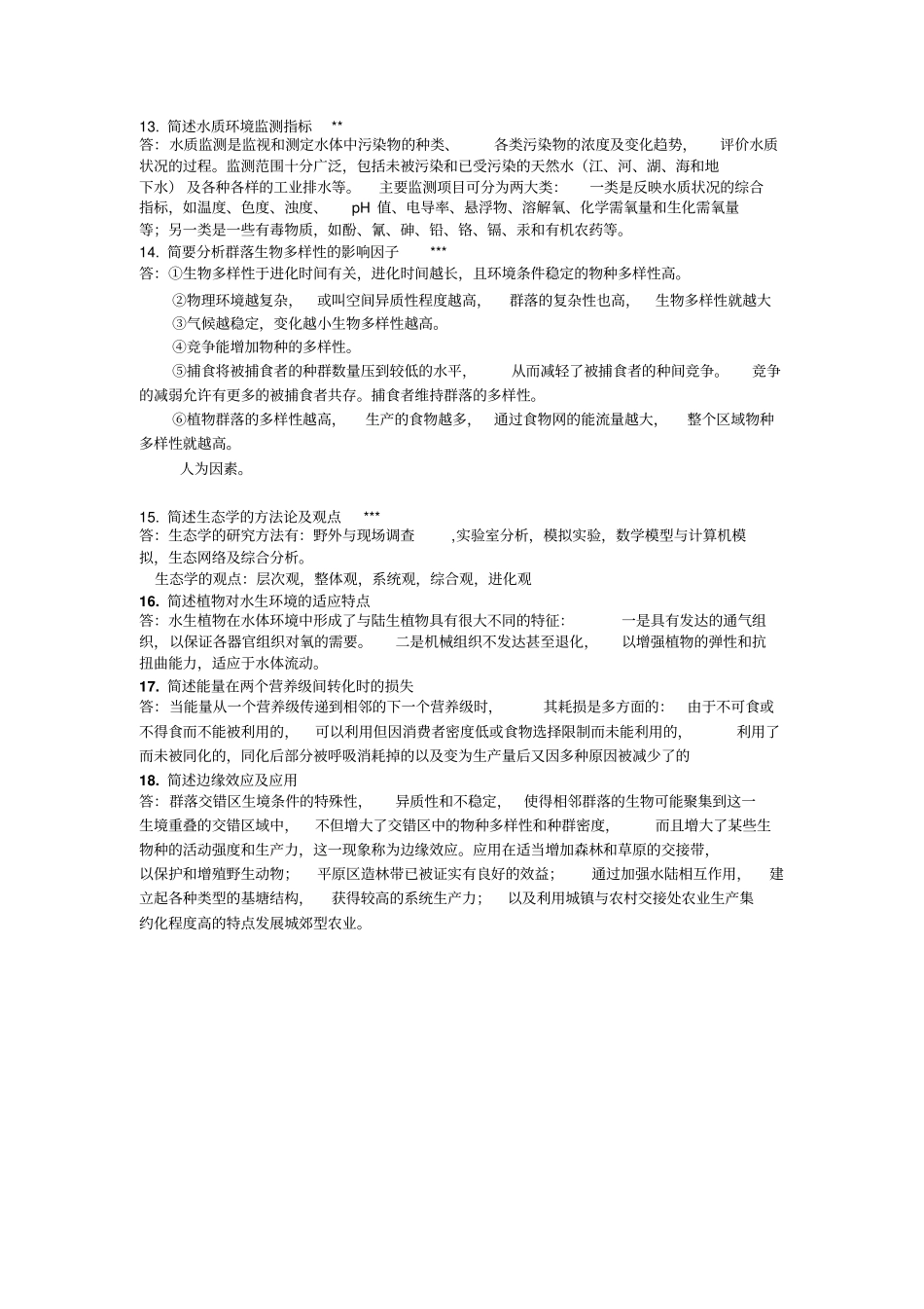 华中农业大学804生态学大题分析_第3页
