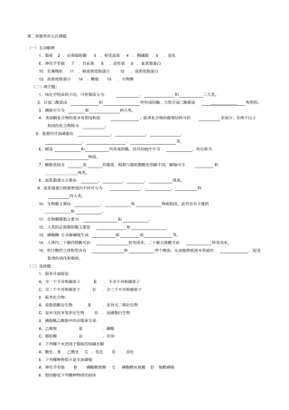 华中农业大学生物化学本科试题库脂质