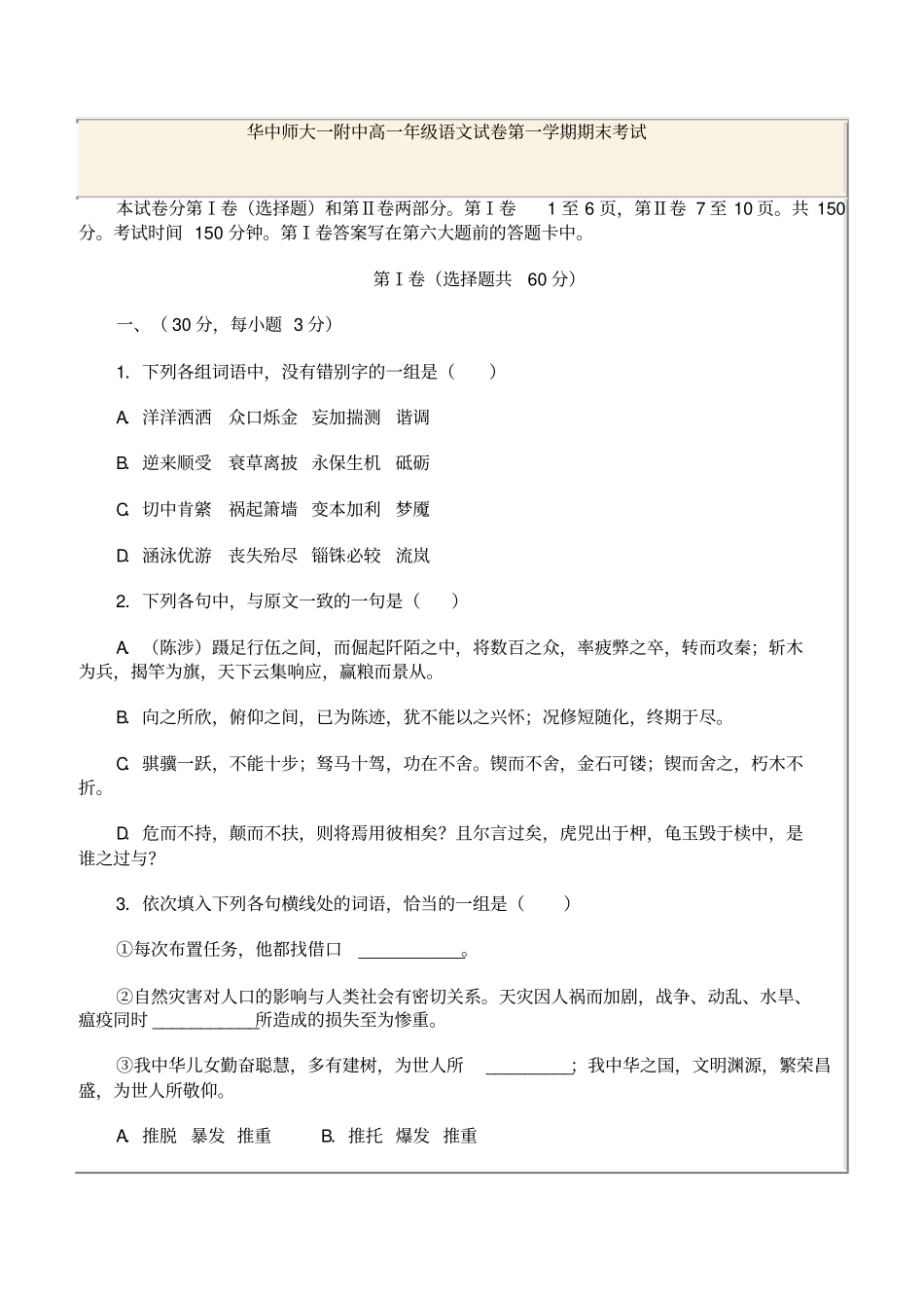 华中师大一附中高一年级语文试卷第一学期期末考试_第1页