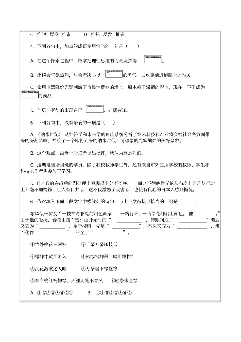 华中师大一附中高一年级语文试卷第一学期期末考试_第2页