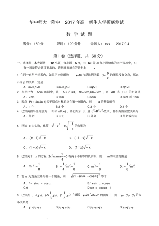 华中师大一附中2017年高一新生入学摸底测试数学试题