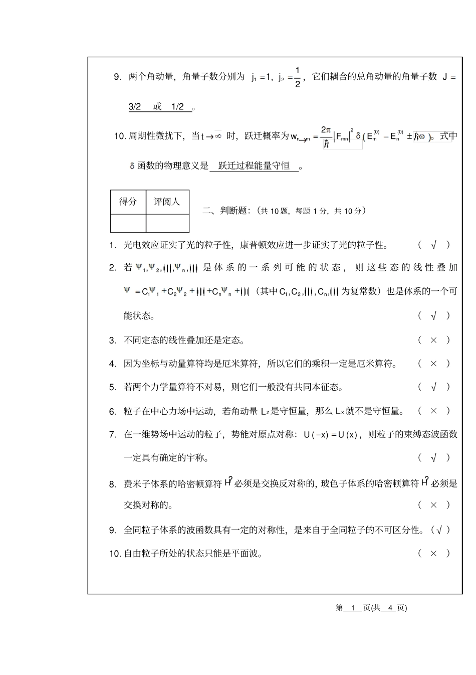 华中师范大学201量子力学A卷-参考答案讲解_第2页