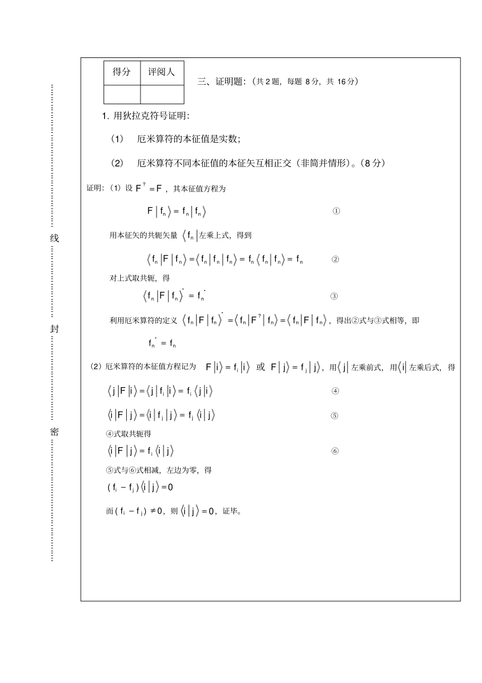 华中师范大学201量子力学A卷-参考答案讲解_第3页