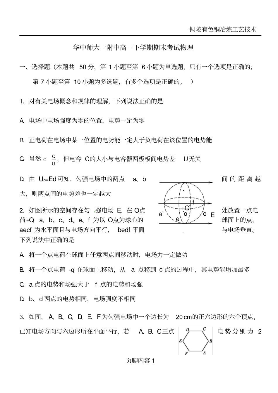 华中师大一附中高一下学期期末考试物理_第1页