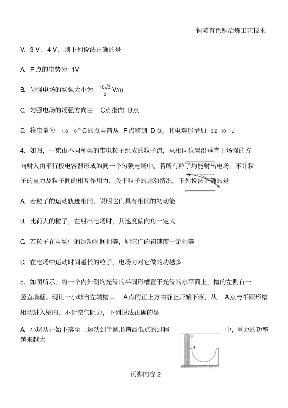 华中师大一附中高一下学期期末考试物理_第2页