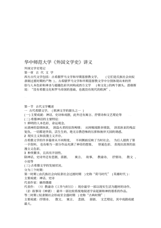 华中师范大学外国文学史讲义
