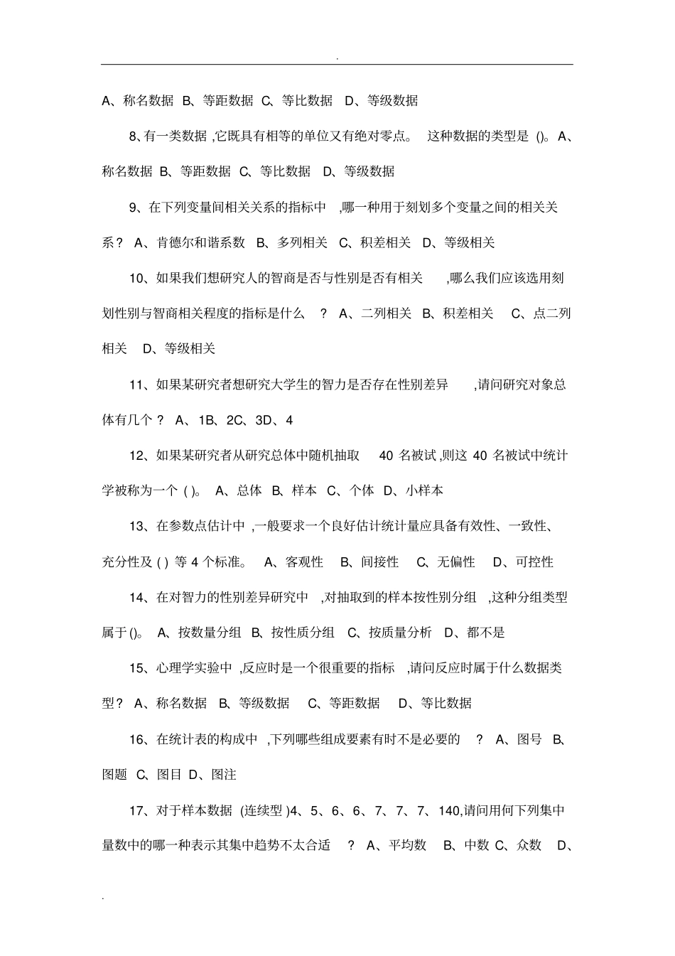 华中师大心理统计学复习题及答案可编辑_第3页